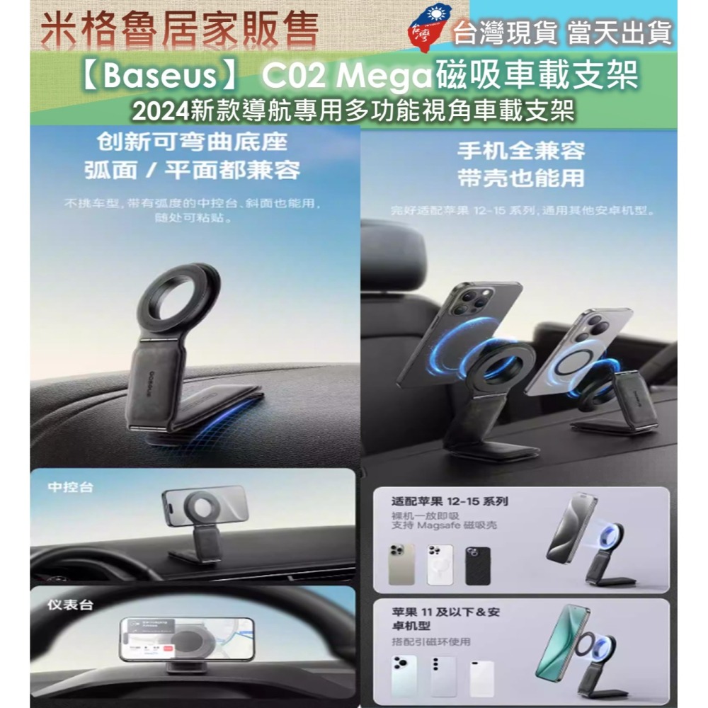 【Baseus】 倍思C02Mega磁吸車載支架/2024新款導航專用多功能視角車載支架 【台灣首賣】磁吸手機車架-細節圖5