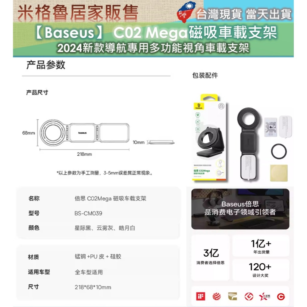 【Baseus】 倍思C02Mega磁吸車載支架/2024新款導航專用多功能視角車載支架 【台灣首賣】磁吸手機車架-細節圖7