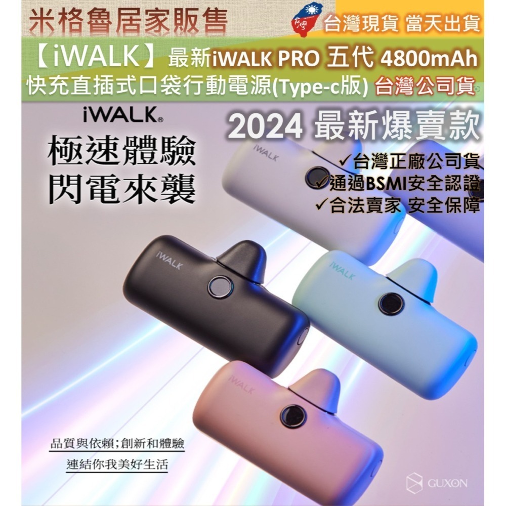 【iWALK】最新iWALK PRO 五代 4800mAh  快充直插式口袋行動電源(Type-c版) 台灣公司貨-細節圖2