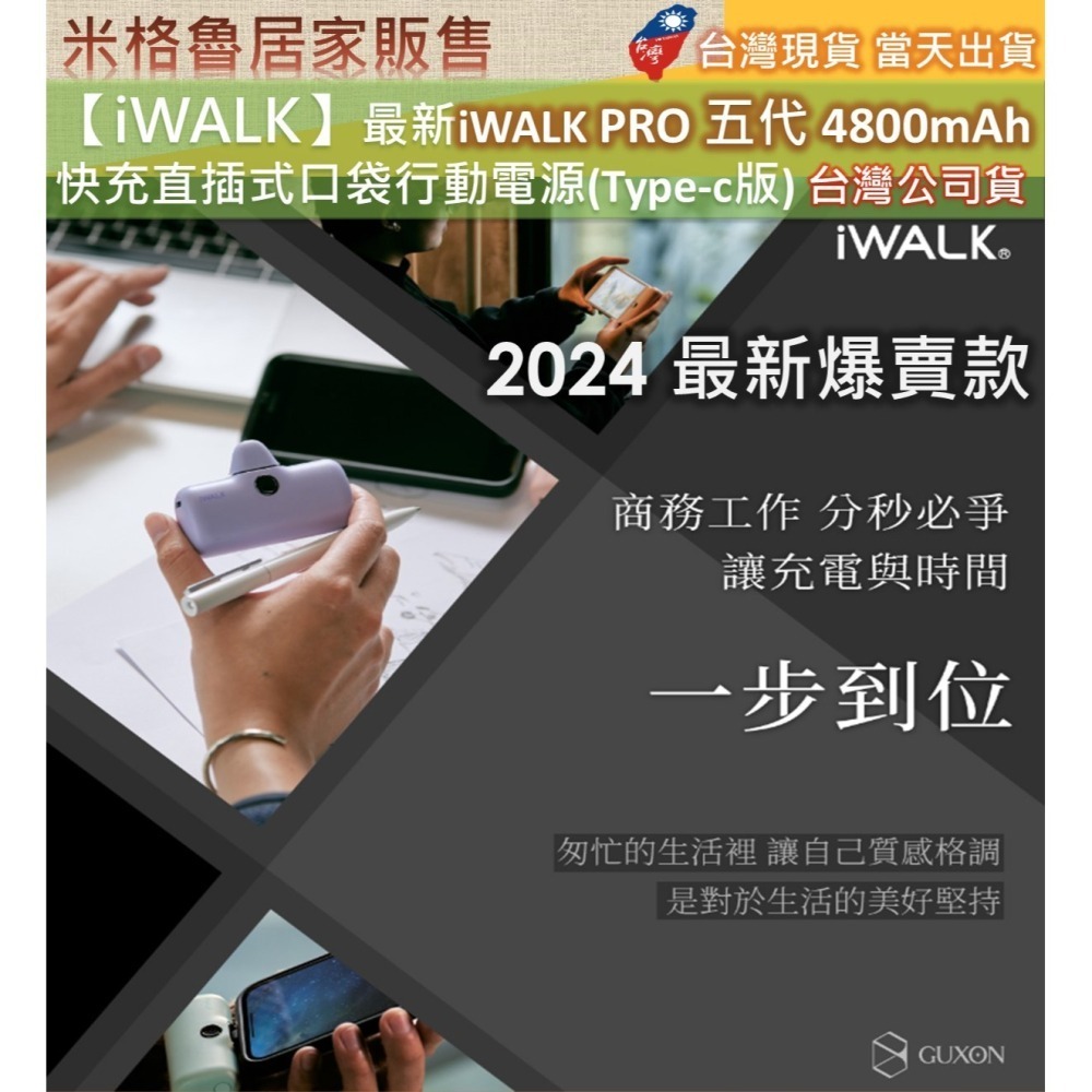 【iWALK】最新iWALK PRO 五代 4800mAh  快充直插式口袋行動電源(Type-c版) 台灣公司貨-細節圖3