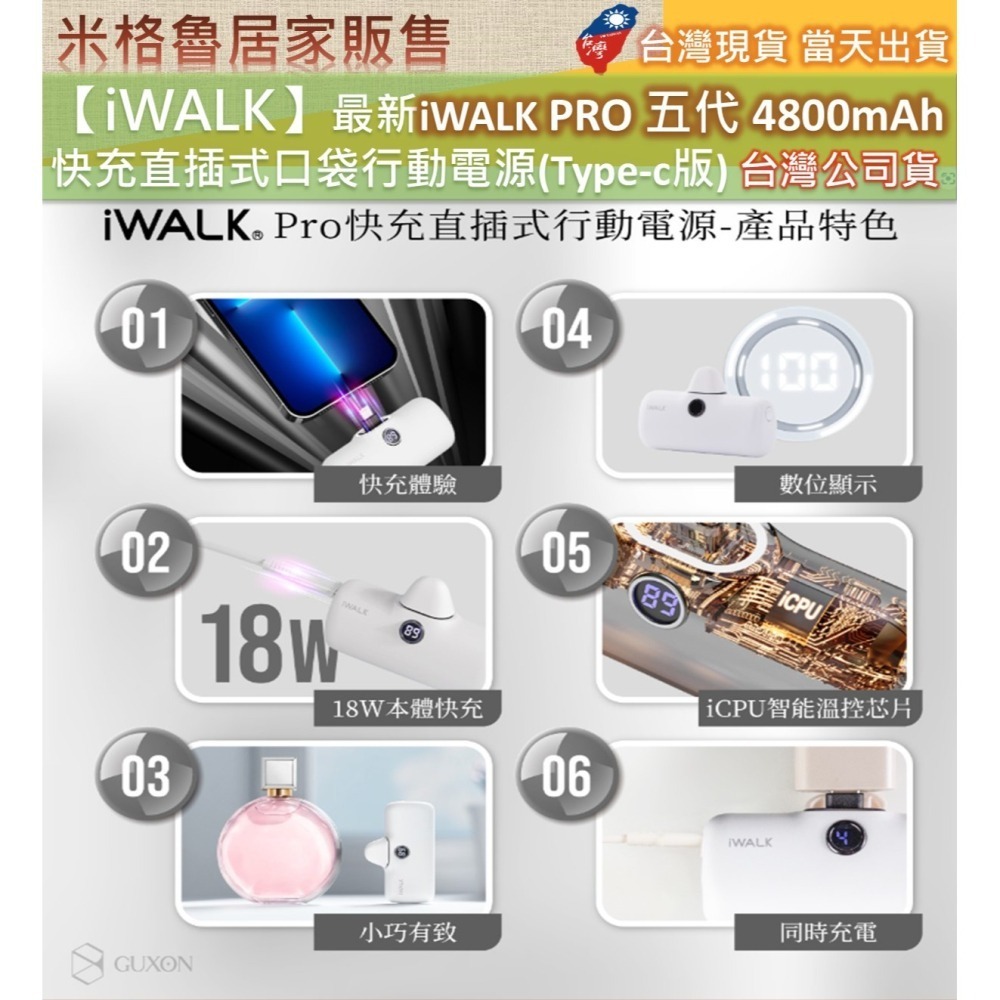 【iWALK】最新iWALK PRO 五代 4800mAh  快充直插式口袋行動電源(Type-c版) 台灣公司貨-細節圖4