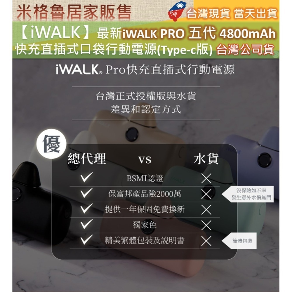 【iWALK】最新iWALK PRO 五代 4800mAh  快充直插式口袋行動電源(Type-c版) 台灣公司貨-細節圖5