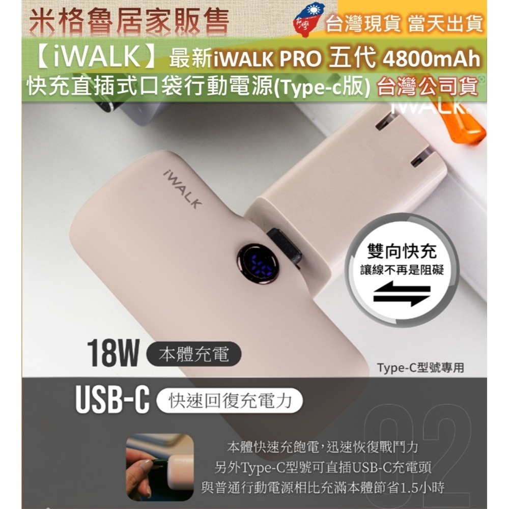 【iWALK】最新iWALK PRO 五代 4800mAh  快充直插式口袋行動電源(Type-c版) 台灣公司貨-細節圖6