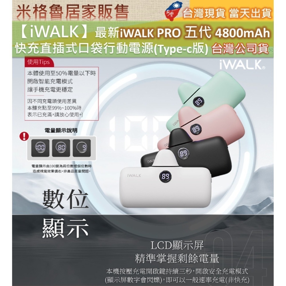 【iWALK】最新iWALK PRO 五代 4800mAh  快充直插式口袋行動電源(Type-c版) 台灣公司貨-細節圖7