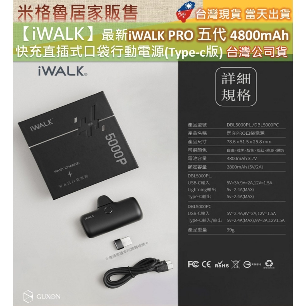 【iWALK】最新iWALK PRO 五代 4800mAh  快充直插式口袋行動電源(Type-c版) 台灣公司貨-細節圖8