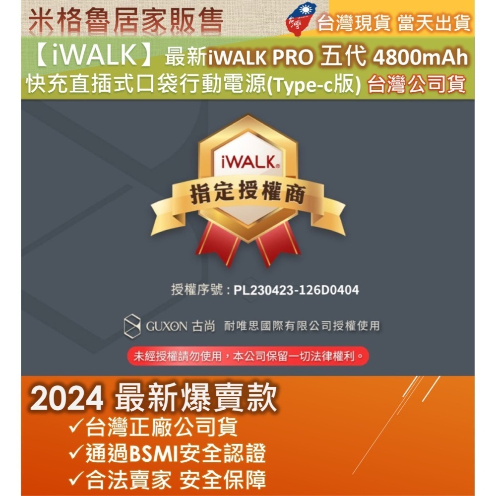 【iWALK】最新iWALK PRO 五代 4800mAh  快充直插式口袋行動電源(Type-c版) 台灣公司貨-細節圖9