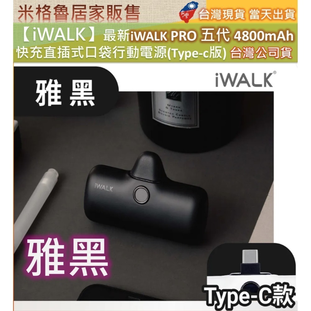 【iWALK】最新iWALK PRO 五代 4800mAh  快充直插式口袋行動電源(Type-c版) 台灣公司貨-規格圖9