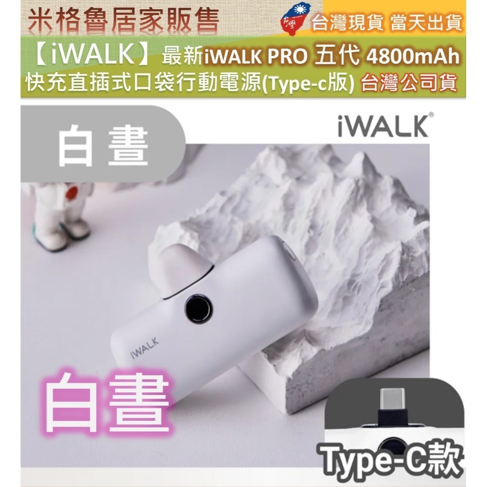 【iWALK】最新iWALK PRO 五代 4800mAh  快充直插式口袋行動電源(Type-c版) 台灣公司貨-規格圖9