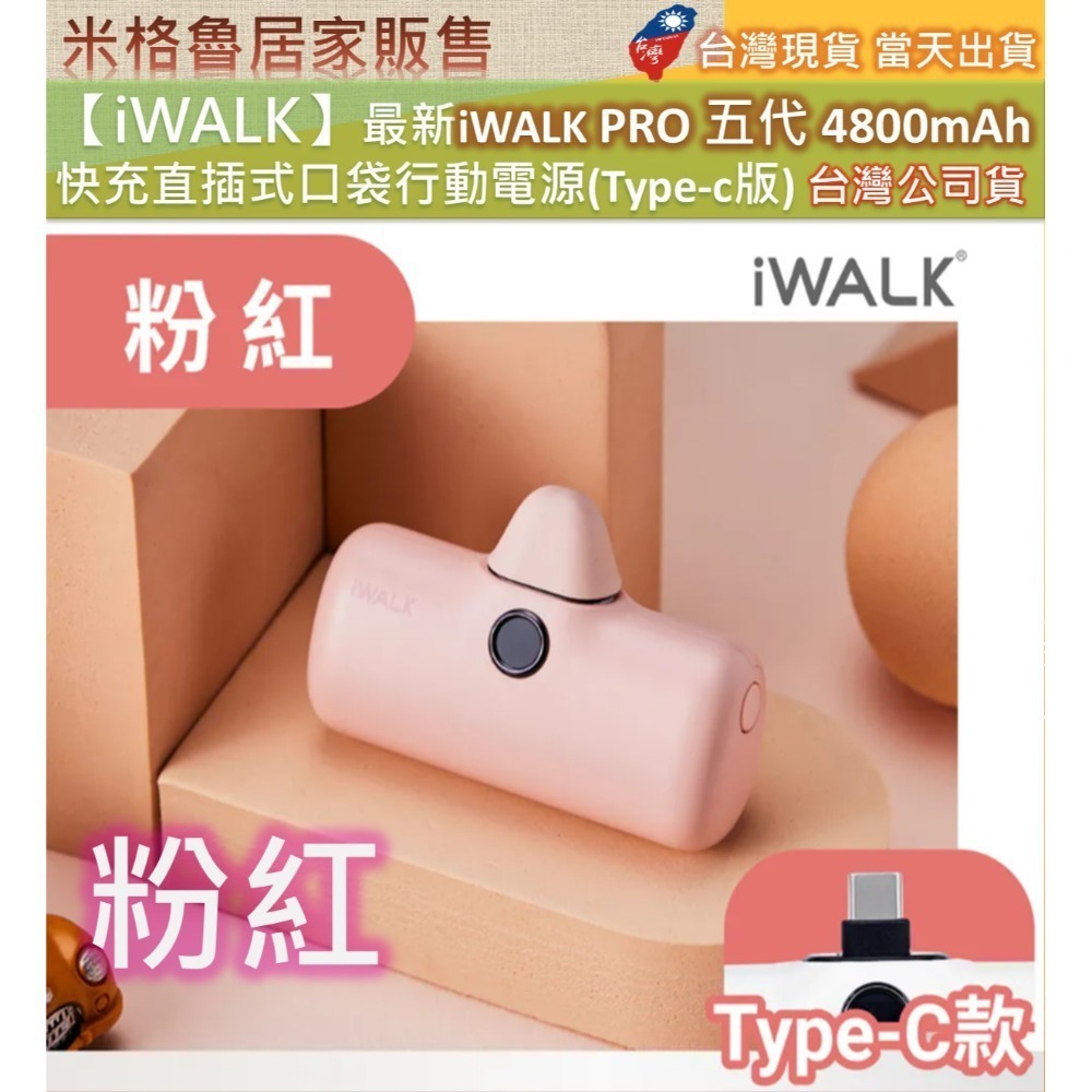 【iWALK】最新iWALK PRO 五代 4800mAh  快充直插式口袋行動電源(Type-c版) 台灣公司貨-規格圖9