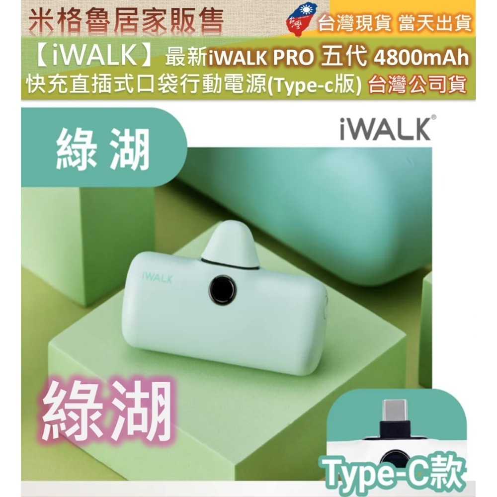 【iWALK】最新iWALK PRO 五代 4800mAh  快充直插式口袋行動電源(Type-c版) 台灣公司貨-規格圖9