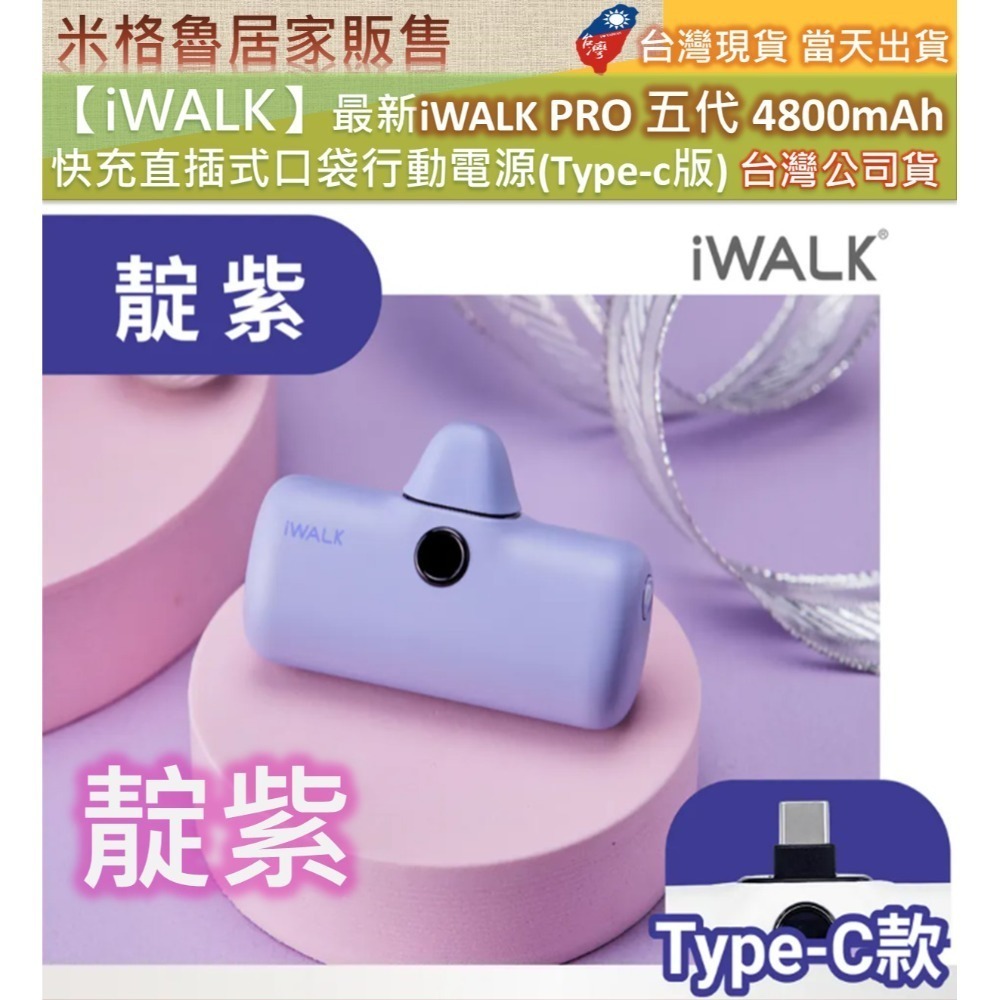 【iWALK】最新iWALK PRO 五代 4800mAh  快充直插式口袋行動電源(Type-c版) 台灣公司貨-規格圖9