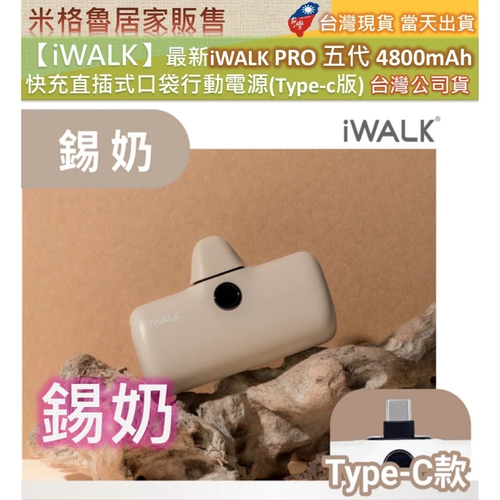 【iWALK】最新iWALK PRO 五代 4800mAh  快充直插式口袋行動電源(Type-c版) 台灣公司貨-規格圖9