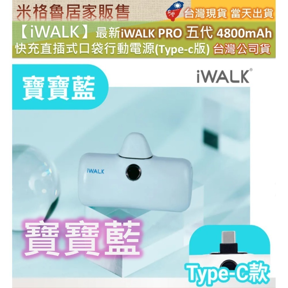 【iWALK】最新iWALK PRO 五代 4800mAh  快充直插式口袋行動電源(Type-c版) 台灣公司貨-規格圖9