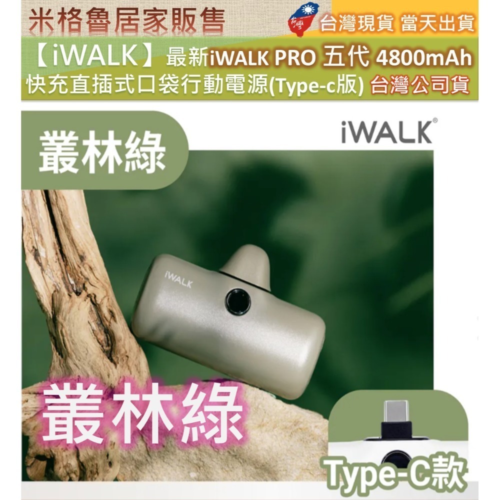 【iWALK】最新iWALK PRO 五代 4800mAh  快充直插式口袋行動電源(Type-c版) 台灣公司貨-規格圖9