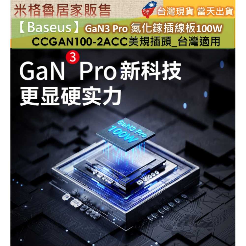 【Baseus】GaN3 Pro 氮化鎵插線板100W _CCGAN100-2ACC美規插頭_台灣適用_I16適用_快充-細節圖5