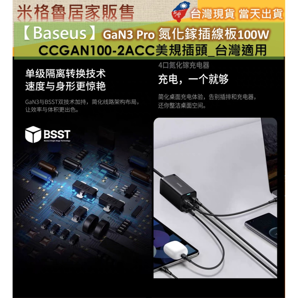 【Baseus】GaN3 Pro 氮化鎵插線板100W _CCGAN100-2ACC美規插頭_台灣適用_I16適用_快充-細節圖7