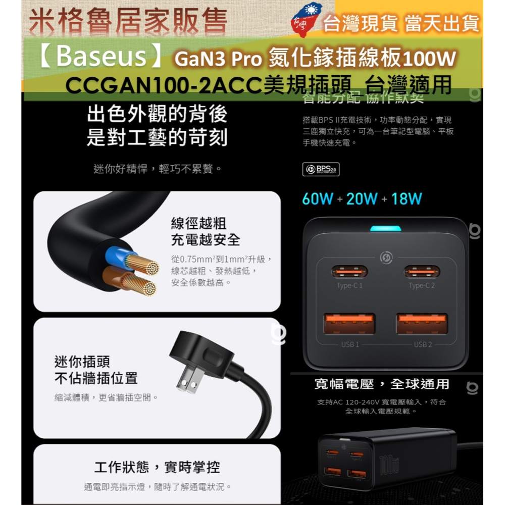 【Baseus】GaN3 Pro 氮化鎵插線板100W _CCGAN100-2ACC美規插頭_台灣適用_I16適用_快充-細節圖8