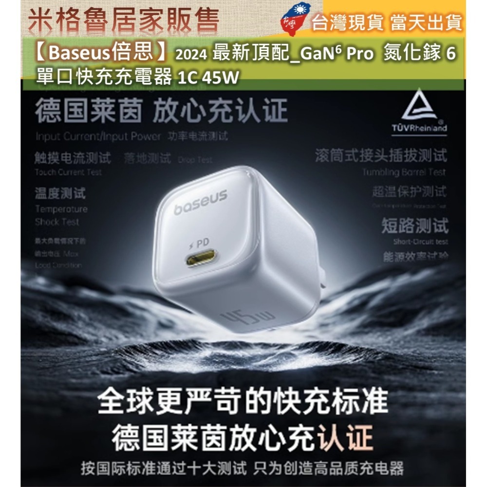 【Baseus倍思】2025 最新頂配_GaN6 Pro氮化鎵 6 單口快充充電器 1C 45W iPhone15~17-細節圖3