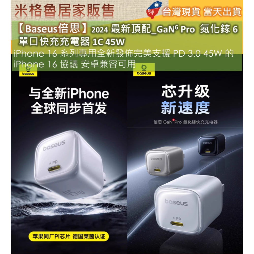 【Baseus倍思】2024 最新頂配_GaN6 Pro氮化鎵 6 單口快充充電器 1C 45W iPhone 16-細節圖4