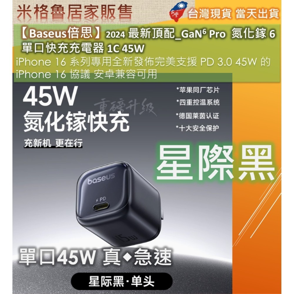 【Baseus倍思】2025 最新頂配_GaN6 Pro氮化鎵 6 單口快充充電器 1C 45W iPhone15~17-規格圖11