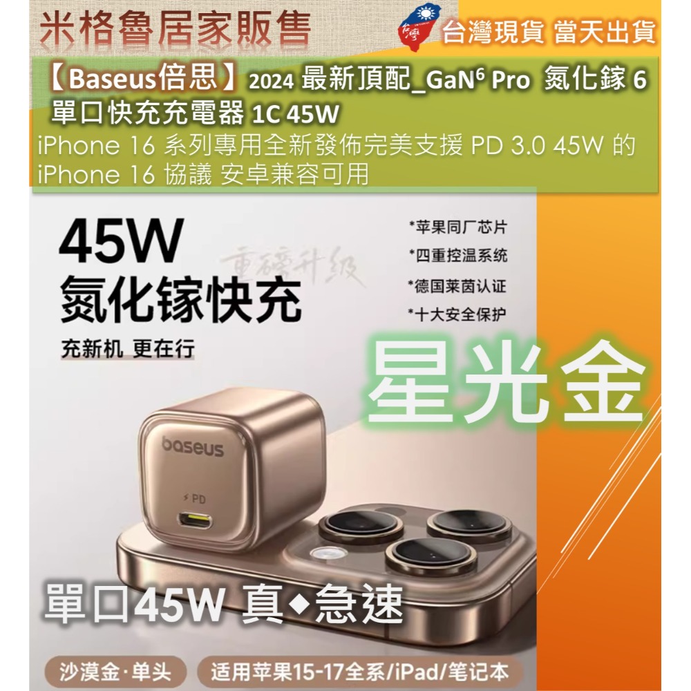 【Baseus倍思】2025 最新頂配_GaN6 Pro氮化鎵 6 單口快充充電器 1C 45W iPhone15~17-規格圖11