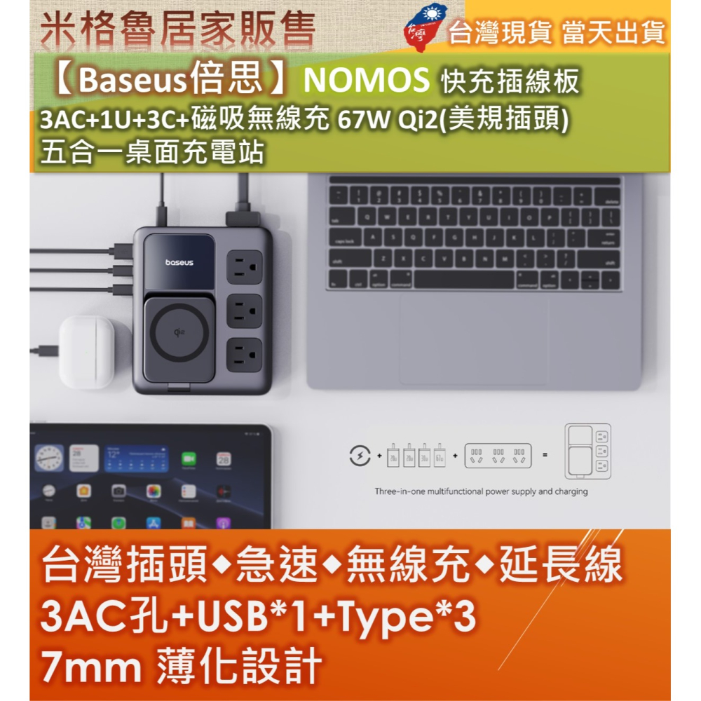 【Baseus倍思】NOMOS 快充插線板 3AC+1U+3C+磁吸無線充 67W Qi2(美規插頭) 五合一桌面充電站-細節圖3