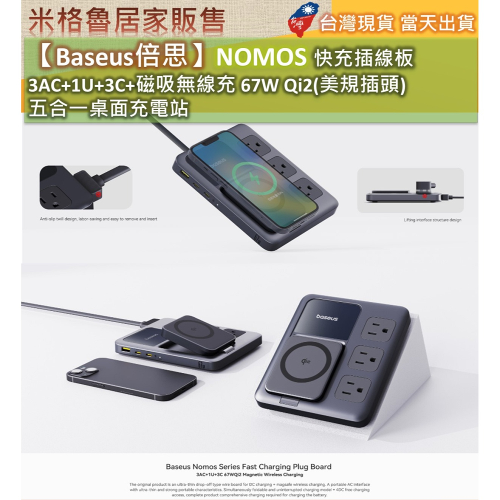 【Baseus倍思】NOMOS 快充插線板 3AC+1U+3C+磁吸無線充 67W Qi2(美規插頭) 五合一桌面充電站-細節圖4