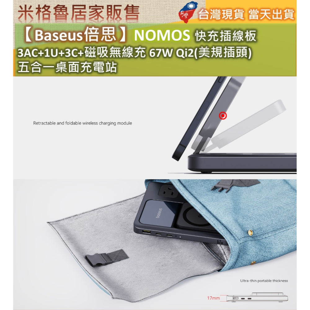 【Baseus倍思】NOMOS 快充插線板 3AC+1U+3C+磁吸無線充 67W Qi2(美規插頭) 五合一桌面充電站-細節圖5