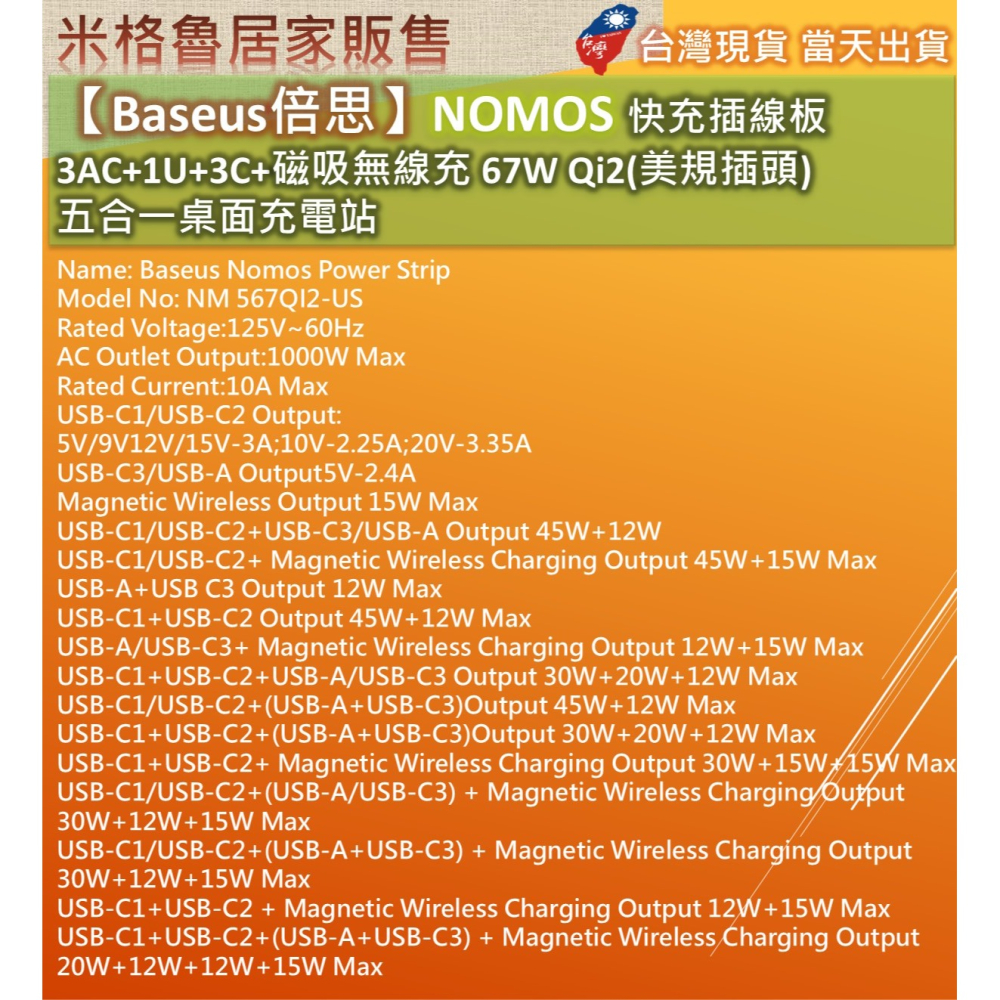 【Baseus倍思】NOMOS 快充插線板 3AC+1U+3C+磁吸無線充 67W Qi2(美規插頭) 五合一桌面充電站-細節圖6