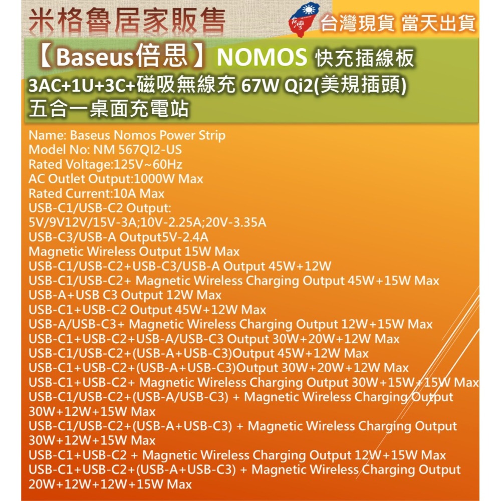 【Baseus倍思】NOMOS 快充插線板 3AC+1U+3C+磁吸無線充 67W Qi2(美規插頭) 五合一桌面充電站-細節圖6