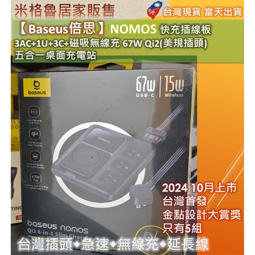 【Baseus倍思】NOMOS 快充插線板 3AC+1U+3C+磁吸無線充 67W Qi2(美規插頭) 五合一桌面充電站-規格圖6