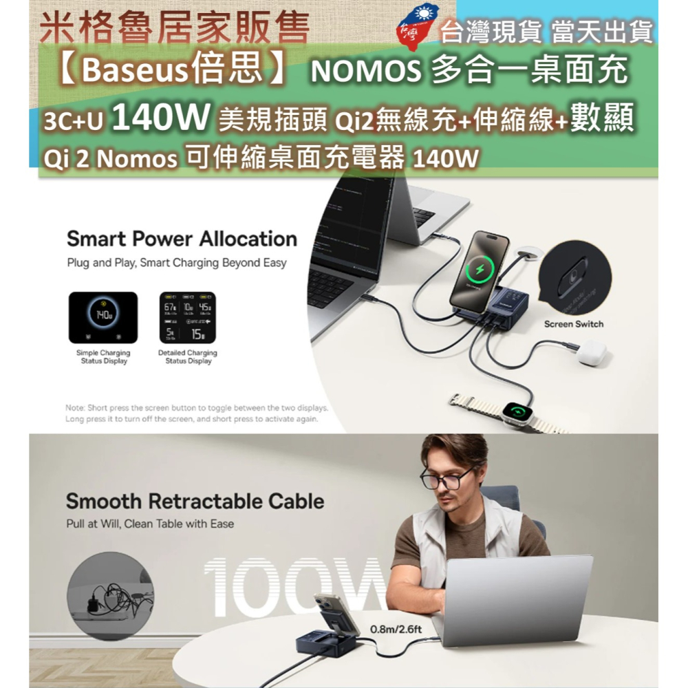 【Baseus倍思】NOMOS 多合一桌面充 3C+U 140W 美規插頭 Qi2無線充+伸縮線+數顯 Qi 2-細節圖5