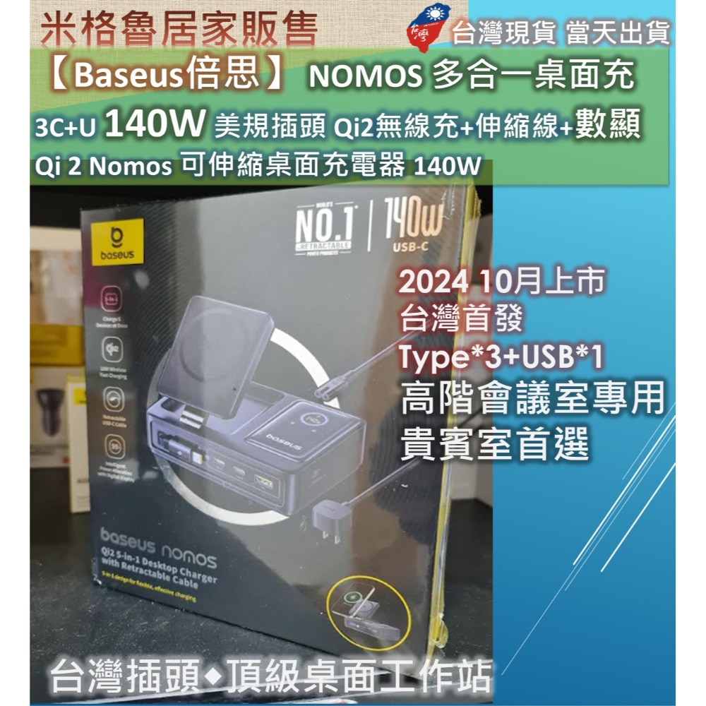 【Baseus倍思】NOMOS 多合一桌面充 3C+U 140W 美規插頭 Qi2無線充+伸縮線+數顯 Qi 2-規格圖7