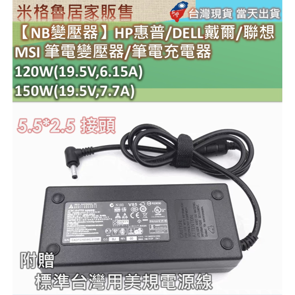 【NB變壓器】120W(19.5V,6.15A)&150W(19.5V,7.7A)HP惠普/DELL戴爾/聯想 MSI-細節圖3