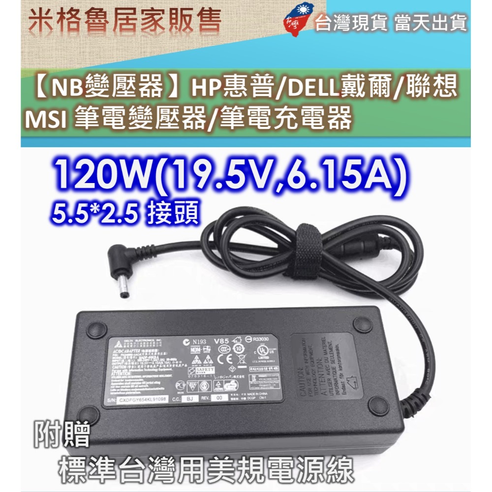 【NB變壓器】120W(19.5V,6.15A)&150W(19.5V,7.7A)HP惠普/DELL戴爾/聯想 MSI-規格圖6