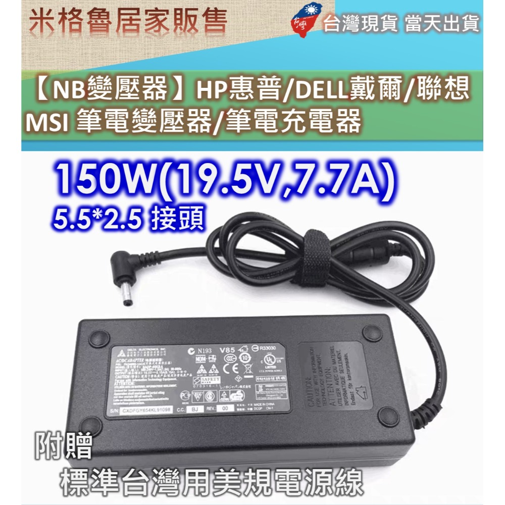 【NB變壓器】120W(19.5V,6.15A)&150W(19.5V,7.7A)HP惠普/DELL戴爾/聯想 MSI-規格圖6