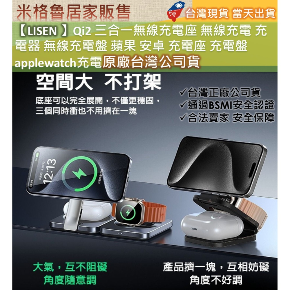 【Lisen台灣公司貨】Qi2三合一無線充電座 無線充電 充電器 無線充電盤 蘋果 安卓 充電座 充電盤 apple w-細節圖2