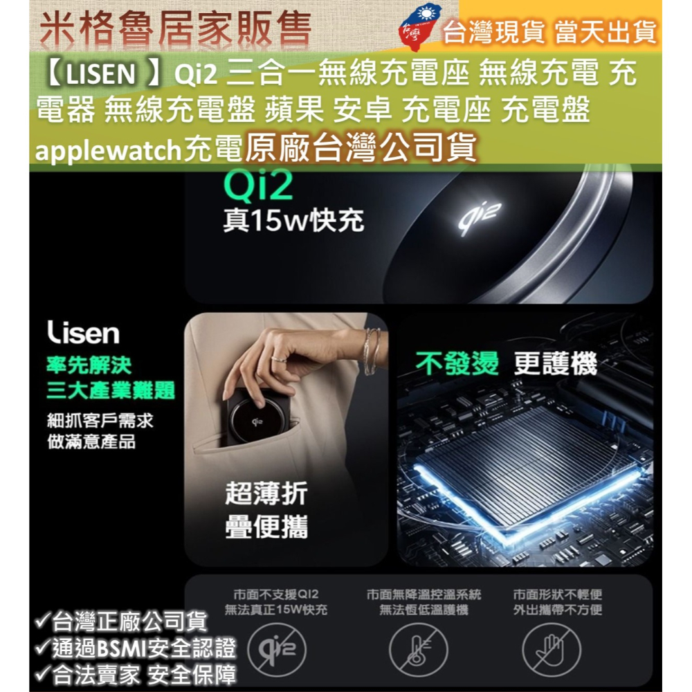 【Lisen台灣公司貨】Qi2三合一無線充電座 無線充電 充電器 無線充電盤 蘋果 安卓 充電座 充電盤 apple w-細節圖3