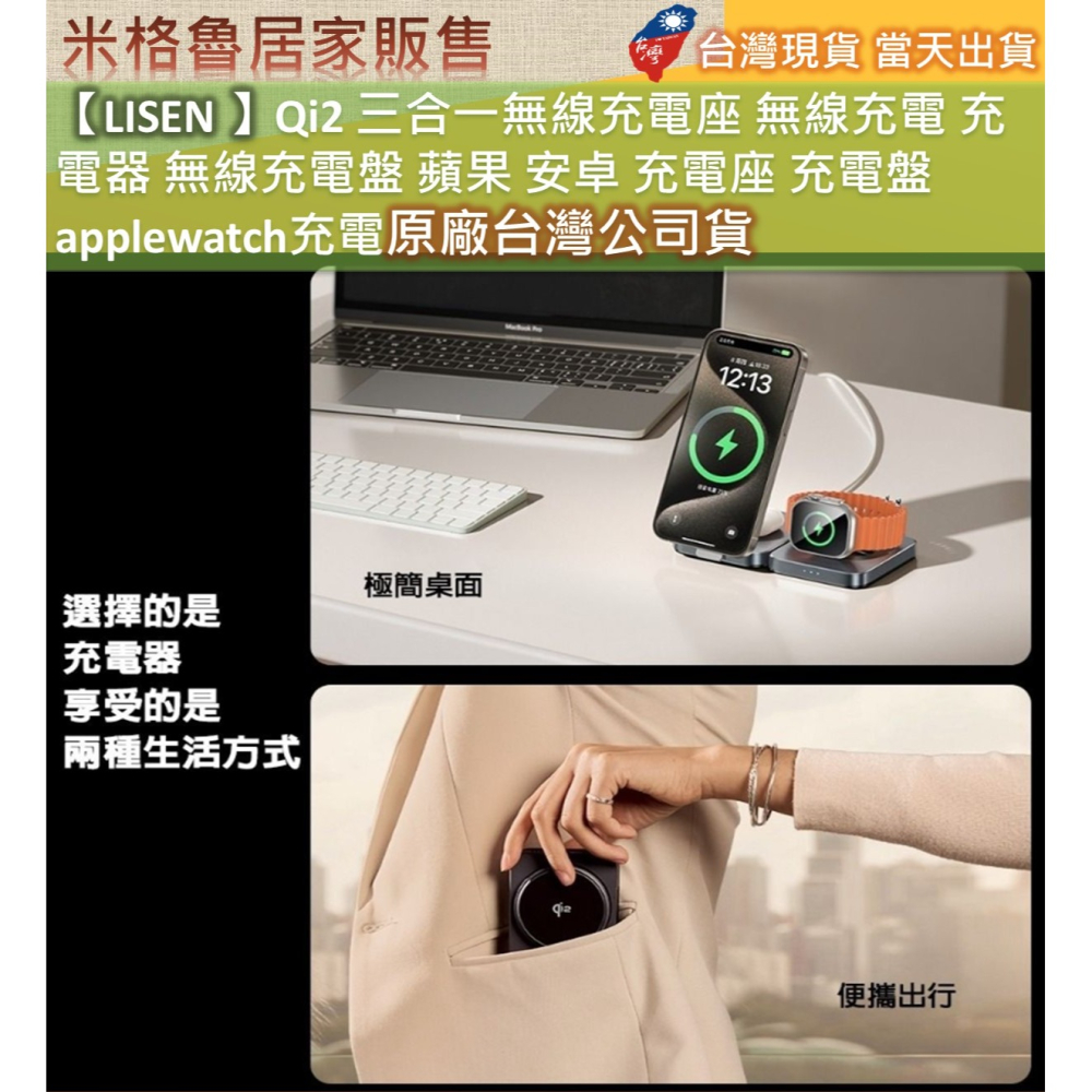 【Lisen台灣公司貨】Qi2三合一無線充電座 無線充電 充電器 無線充電盤 蘋果 安卓 充電座 充電盤 apple w-細節圖4