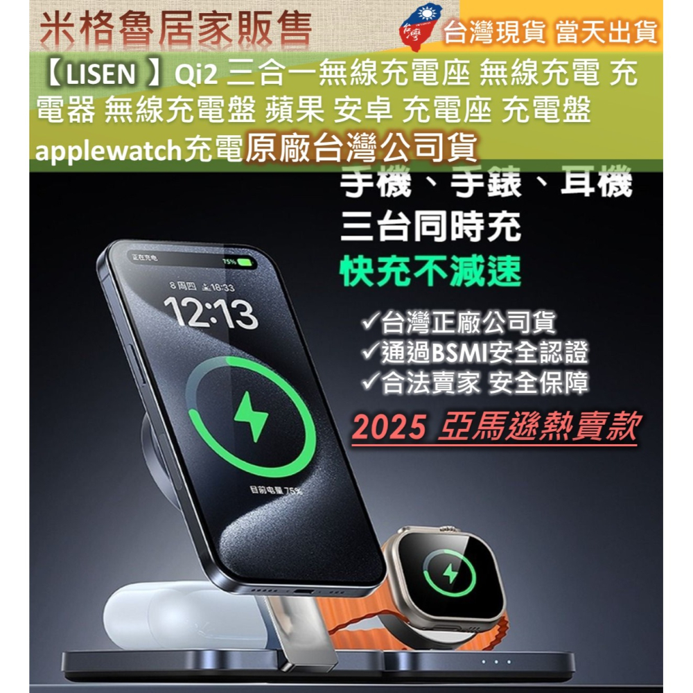 【Lisen台灣公司貨】Qi2三合一無線充電座 無線充電 充電器 無線充電盤 蘋果 安卓 充電座 充電盤 apple w-細節圖5