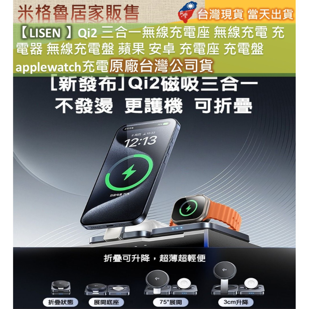 【Lisen台灣公司貨】Qi2三合一無線充電座 無線充電 充電器 無線充電盤 蘋果 安卓 充電座 充電盤 apple w-細節圖6