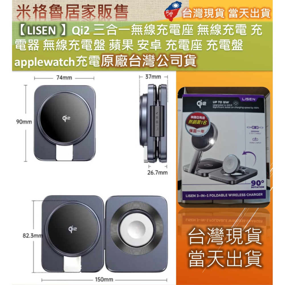 【Lisen台灣公司貨】Qi2三合一無線充電座 無線充電 充電器 無線充電盤 蘋果 安卓 充電座 充電盤 apple w-細節圖7