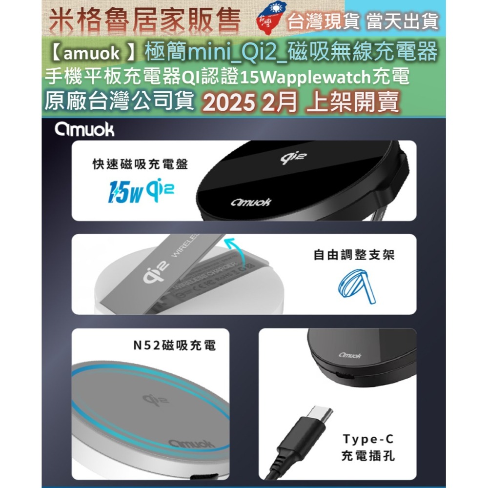 【amuok】【台灣公司貨】極簡mini【Qi2】磁吸無線充電器 無線充電 充電器 無線充電盤 蘋果 安卓 充電座-細節圖2