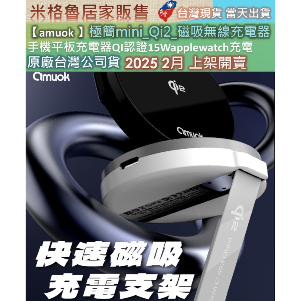 【amuok】【台灣公司貨】極簡mini【Qi2】磁吸無線充電器 無線充電 充電器 無線充電盤 蘋果 安卓 充電座-細節圖3