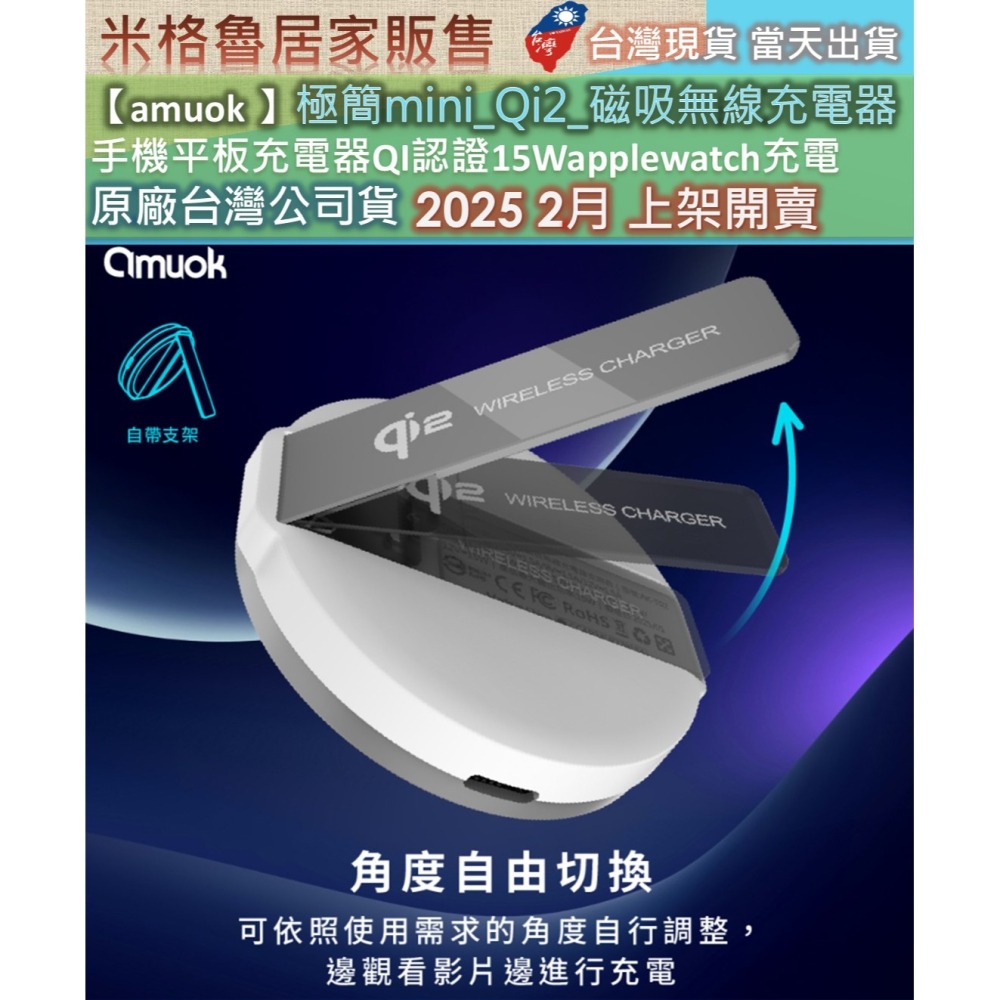 【amuok】【台灣公司貨】極簡mini【Qi2】磁吸無線充電器 無線充電 充電器 無線充電盤 蘋果 安卓 充電座-細節圖4