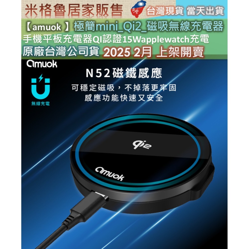 【amuok】【台灣公司貨】極簡mini【Qi2】磁吸無線充電器 無線充電 充電器 無線充電盤 蘋果 安卓 充電座-細節圖5