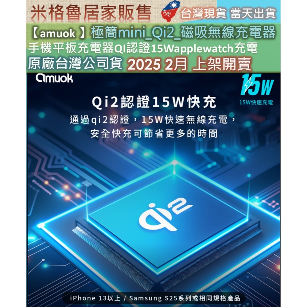 【amuok】【台灣公司貨】極簡mini【Qi2】磁吸無線充電器 無線充電 充電器 無線充電盤 蘋果 安卓 充電座-細節圖6