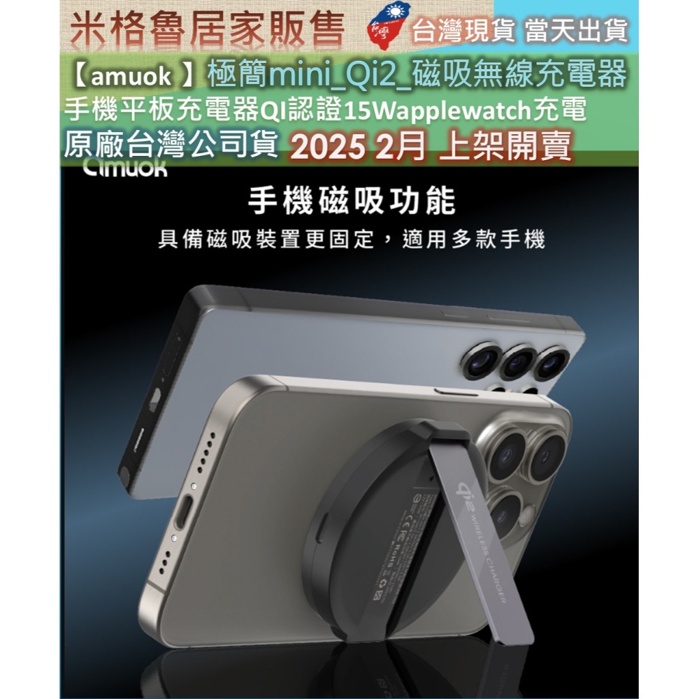 【amuok】【台灣公司貨】極簡mini【Qi2】磁吸無線充電器 無線充電 充電器 無線充電盤 蘋果 安卓 充電座-細節圖7