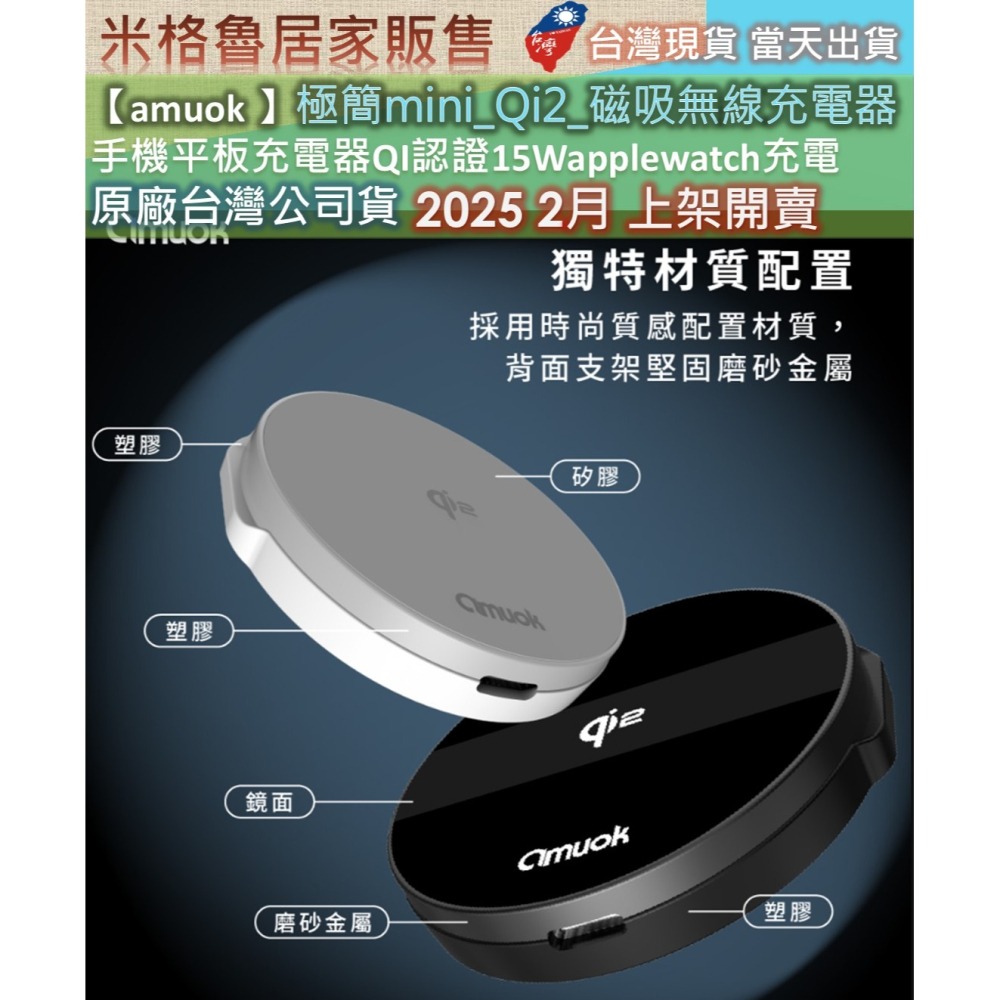 【amuok】【台灣公司貨】極簡mini【Qi2】磁吸無線充電器 無線充電 充電器 無線充電盤 蘋果 安卓 充電座-細節圖8
