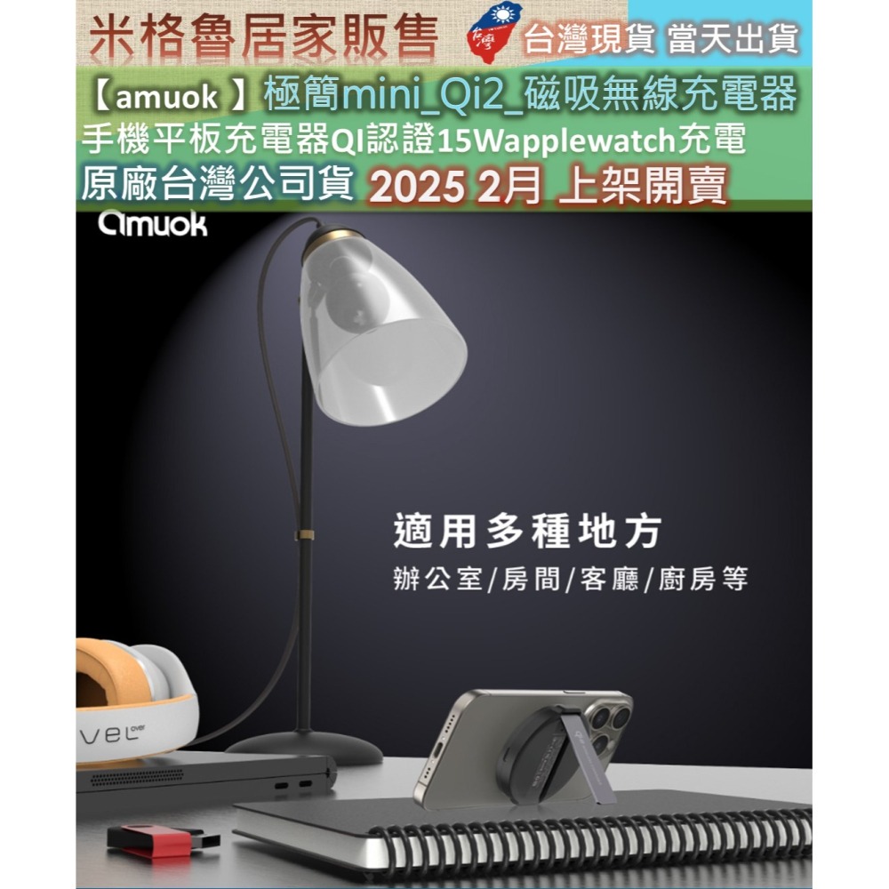 【amuok】【台灣公司貨】極簡mini【Qi2】磁吸無線充電器 無線充電 充電器 無線充電盤 蘋果 安卓 充電座-細節圖9